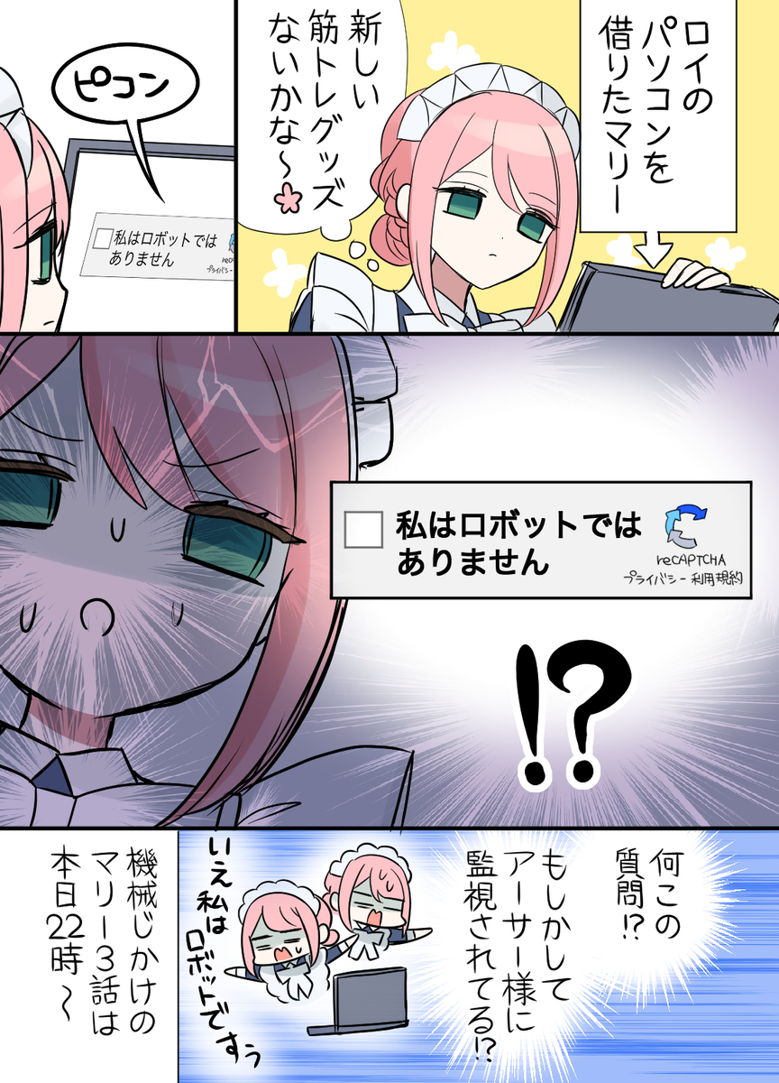 This is a pixiv picture whose title is 私はロボットではありません.