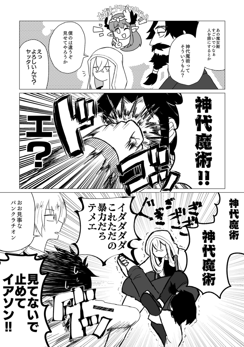 This is a pixiv picture whose title is FGO漫画まとめ②.