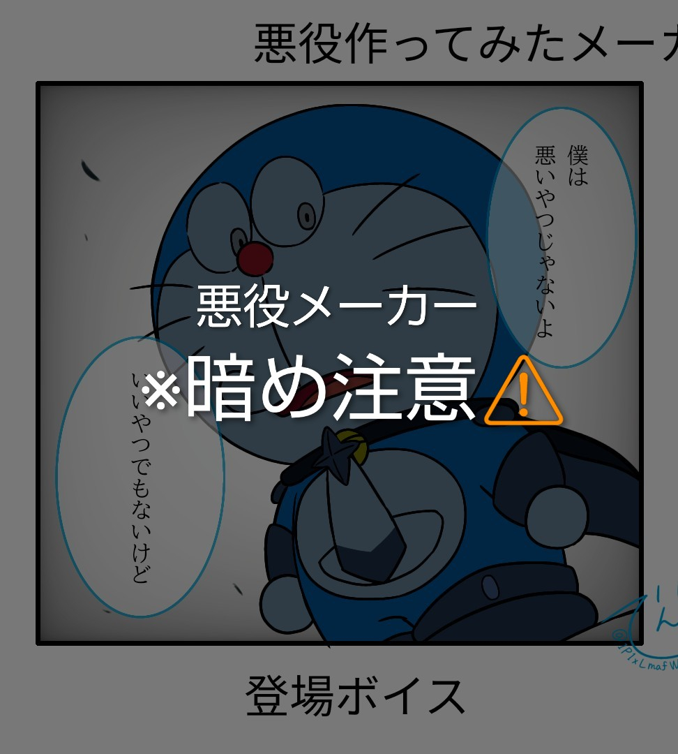 This is a pixiv picture whose title is ドラで悪役メーカー.
