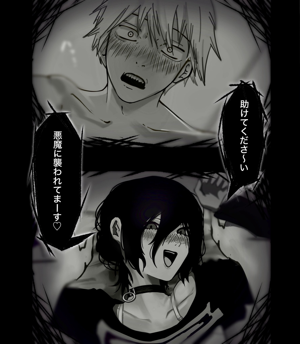 This is a pixiv picture whose title is 悪魔に襲われてまーす.