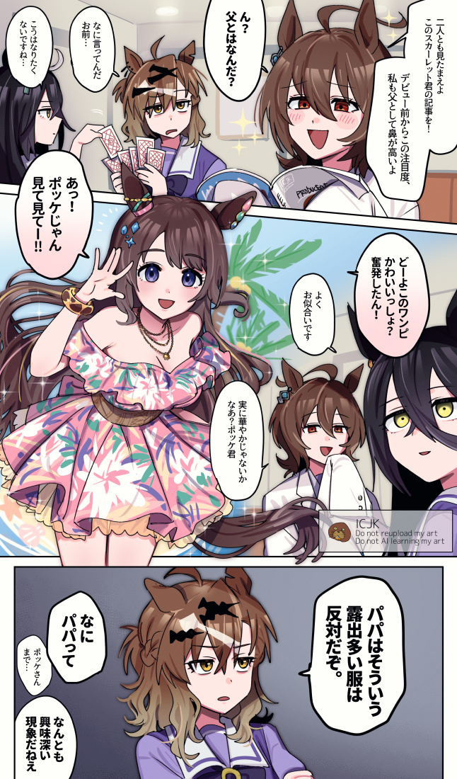 This is a pixiv picture whose title is トレセン七不思議　なぜか父性が芽生えるウマ娘たち.