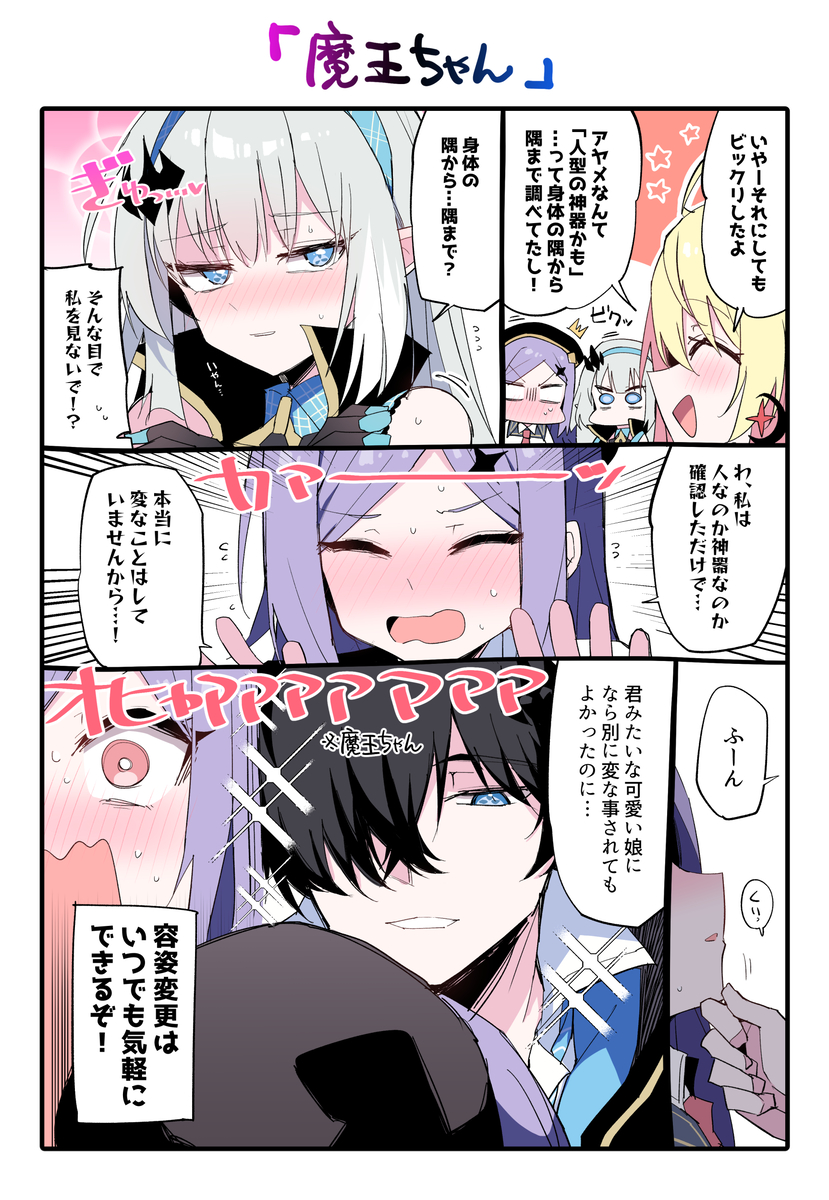 This is a pixiv picture whose title is ステラソラの魔王様（主人公）ずるいかも.