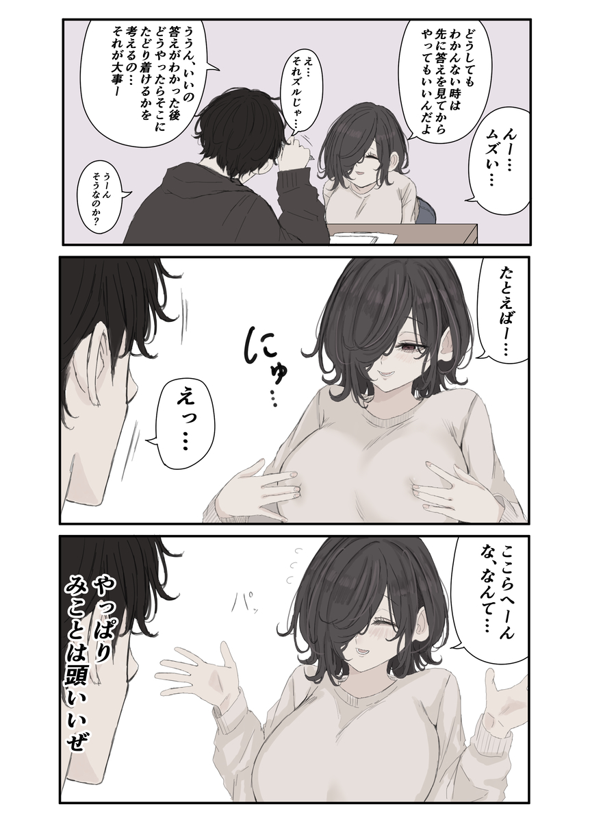 This is a pixiv picture whose title is 勉強を教えるみことちゃん.