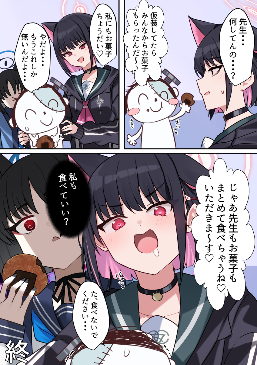 This is a pixiv picture whose title is 先生、いただきま～す♡.