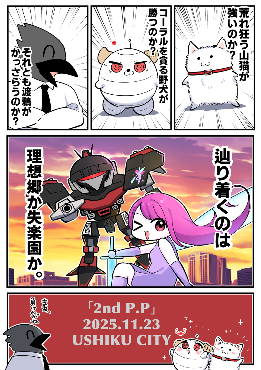 This is a pixiv picture whose title is ACPP大会応援まんが.