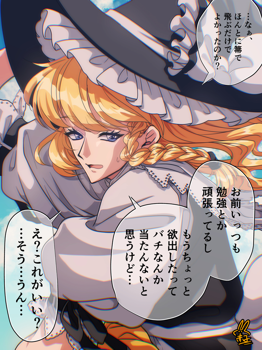 This is a pixiv picture whose title is 【リクエスト】魔理沙.