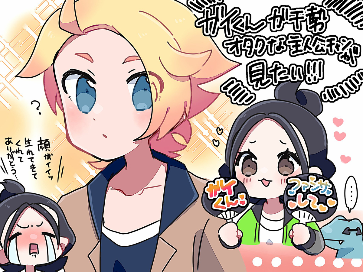 This is a pixiv picture whose title is ガイくんガチ勢オタクな主人公ﾁｬﾝが見たい！！！.