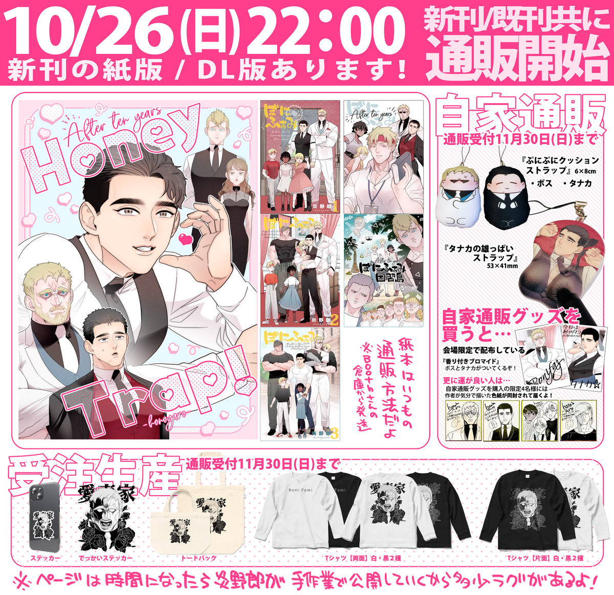 This is a pixiv picture whose title is 【通販のお知らせ】.