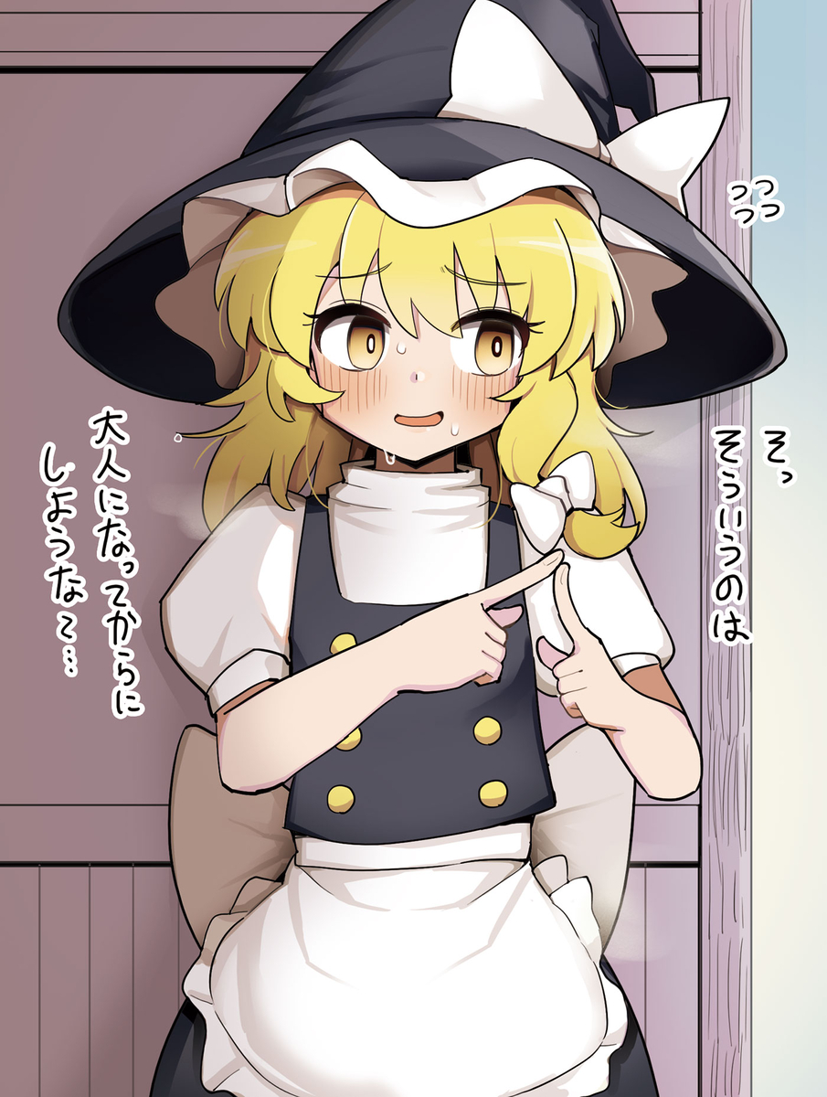 This is a pixiv picture whose title is 人里で子供に告白された魔理沙.