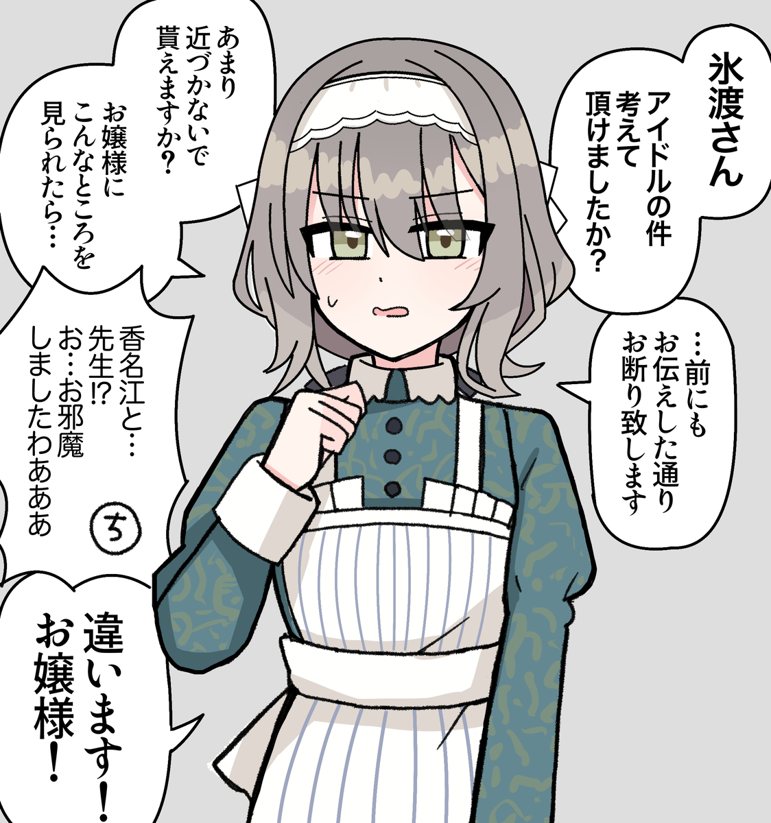 This is a pixiv picture whose title is スカウトされる香名江.