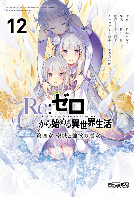 This is a pixiv picture whose title is Re:ゼロ コミックス新刊のカバーとラフまとめ.