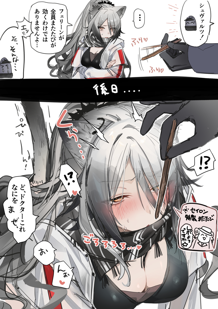 This is a pixiv picture whose title is セイロン様特製シュヴァルツ専用またたび.