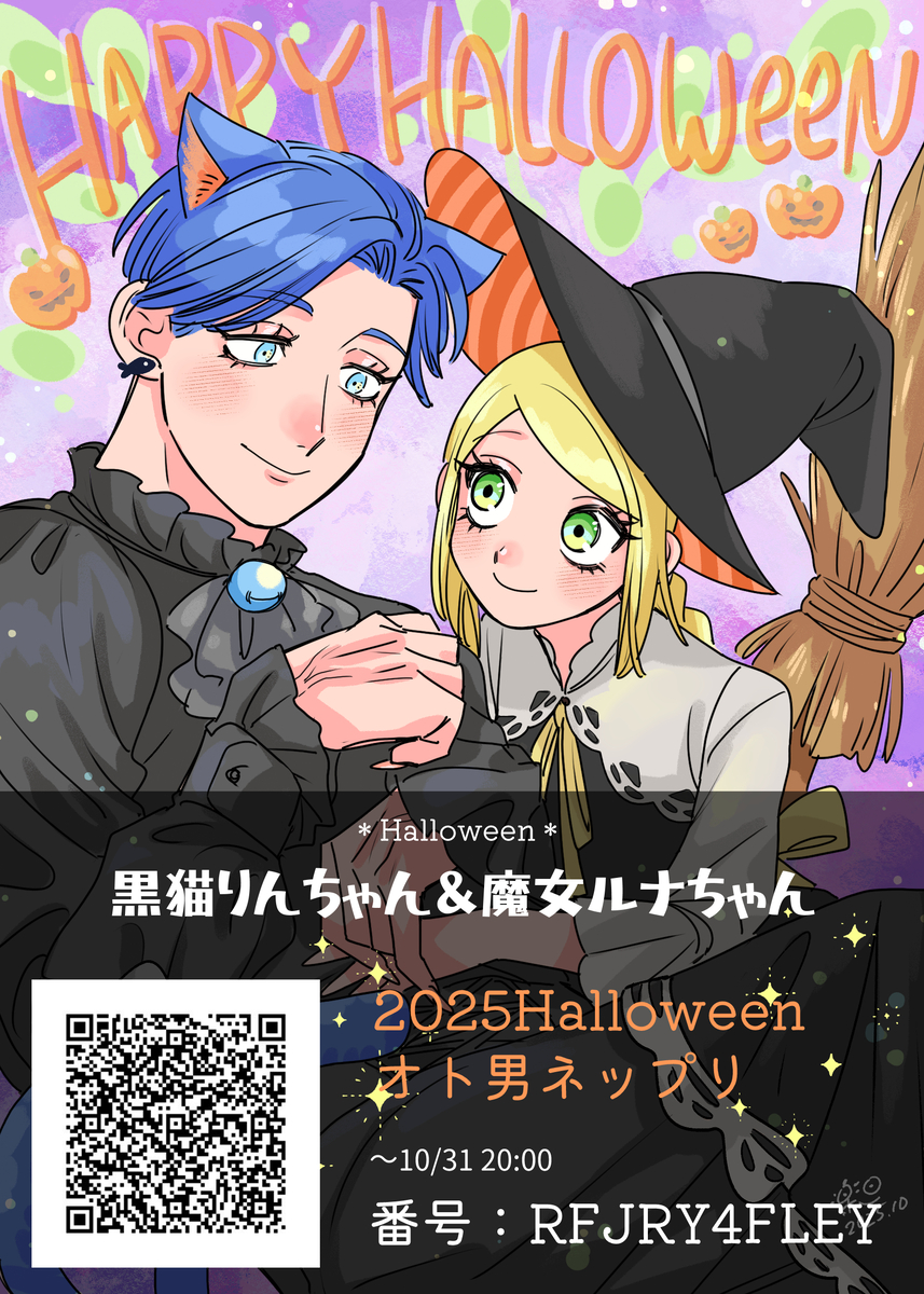 This is a pixiv picture whose title is HAPPYHalloween2025.