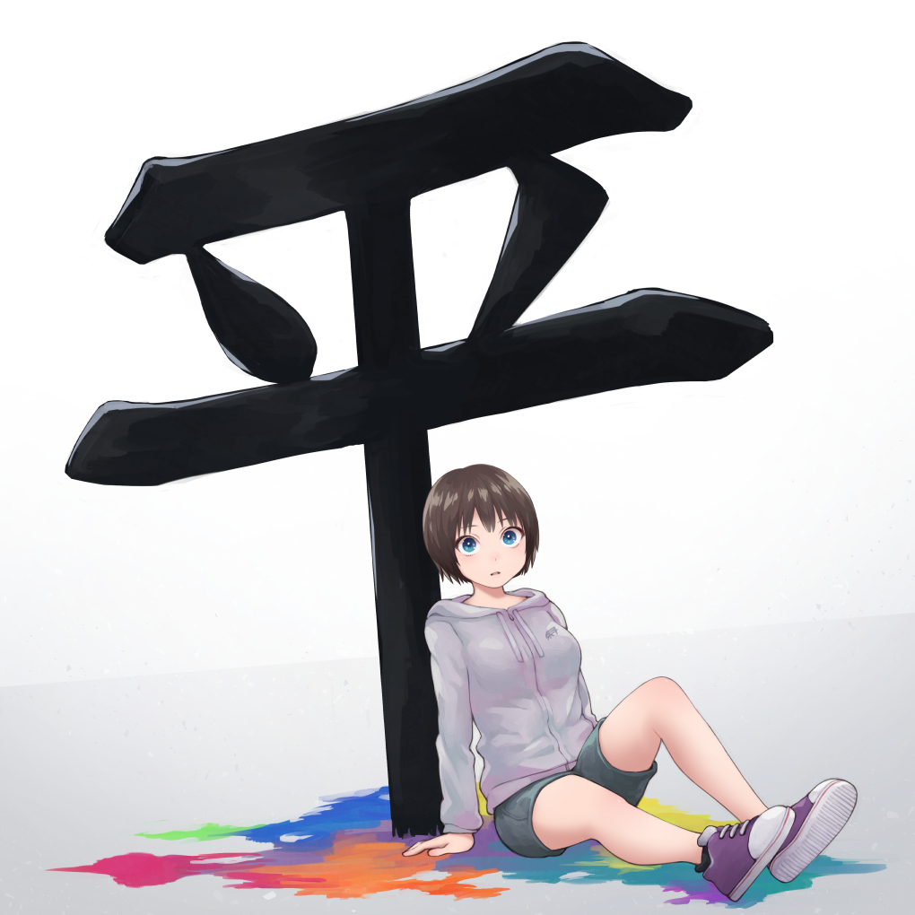This is a pixiv picture whose title is 平っていう字が不安定.