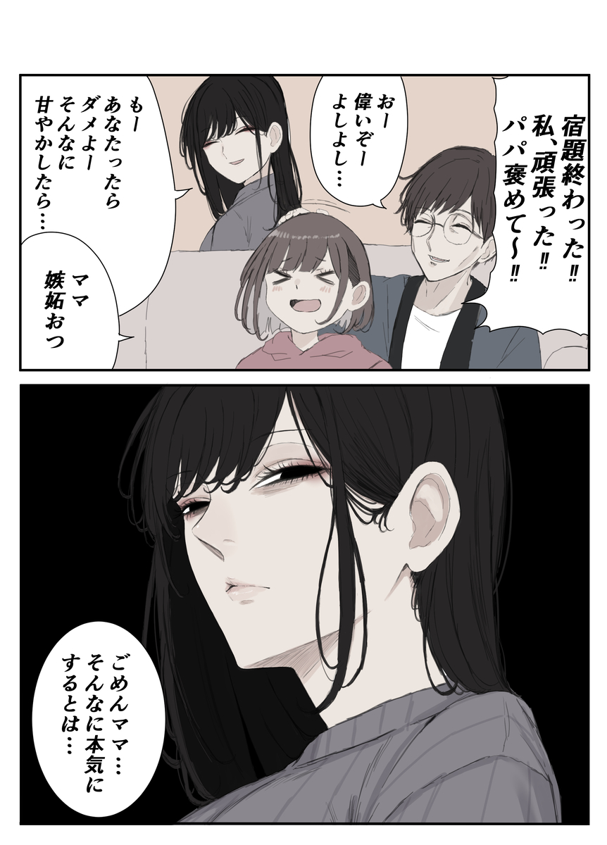 This is a pixiv picture whose title is ガチになる母.