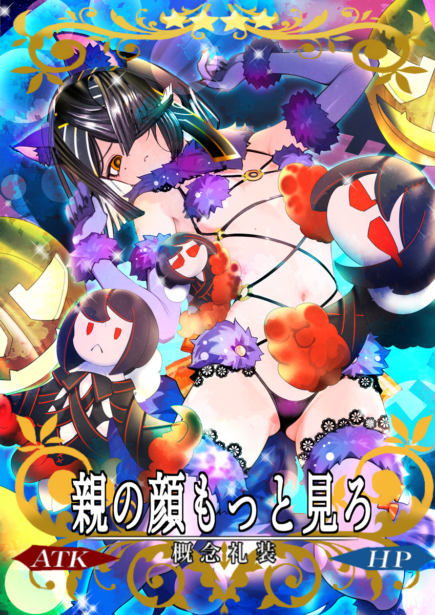 This is a pixiv picture whose title is 親の顔ちゃんと見ろ.