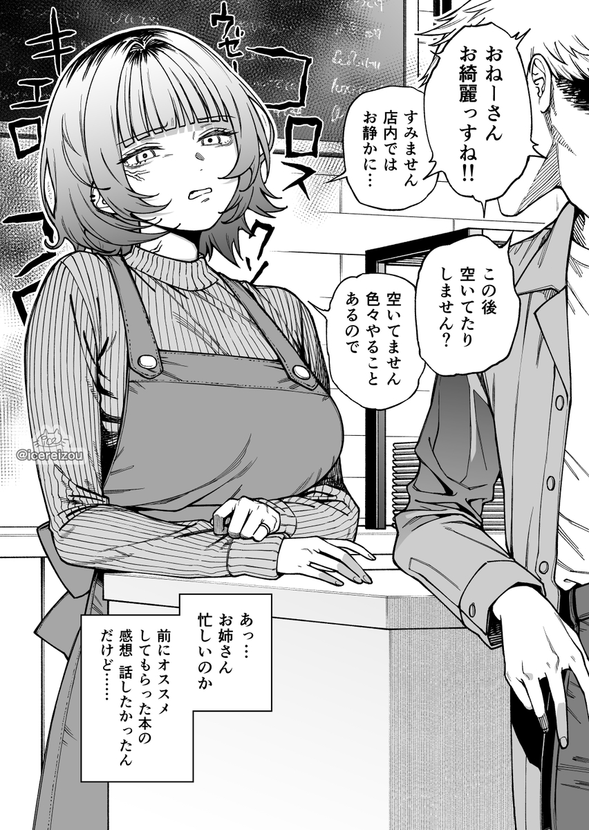 This is a pixiv picture whose title is 俺にだけ優しいカフェ店員さん….