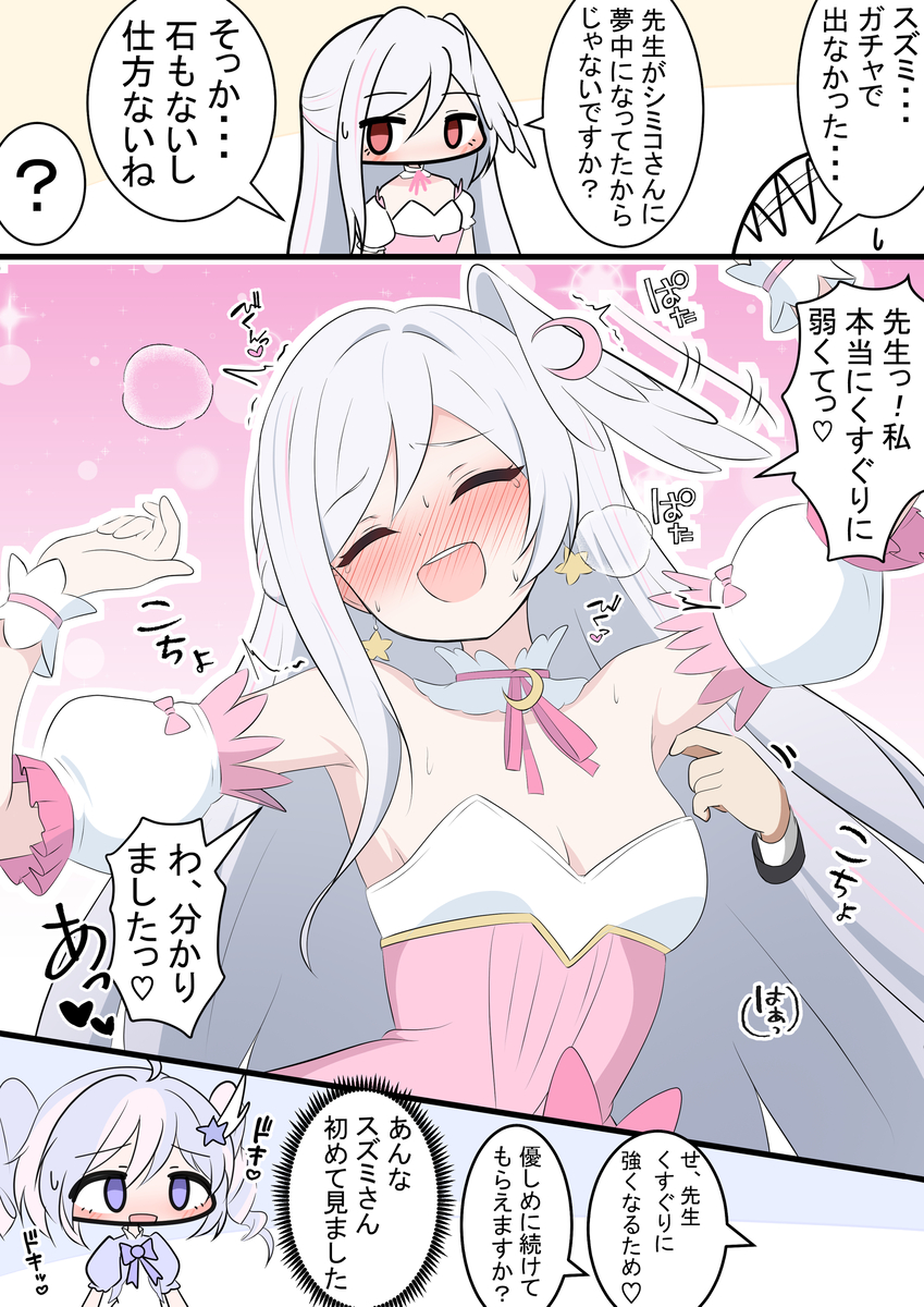 This is a pixiv picture whose title is スズミとくすぐり.