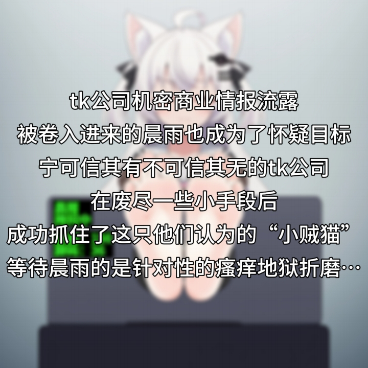 This is a pixiv picture whose title is 被卷入公司的晨雨.