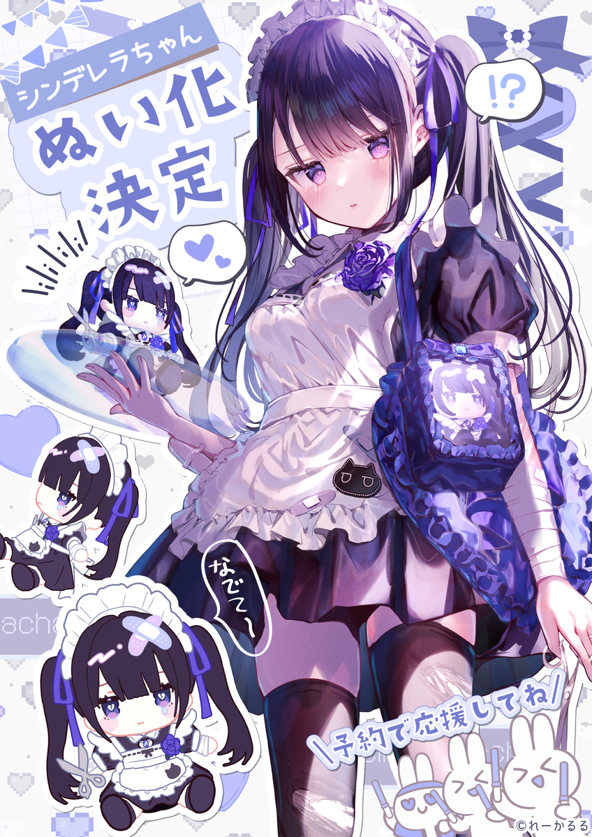 This is a pixiv picture whose title is シンデレラちゃんぬいぐるみ化【ご予約受付中】.