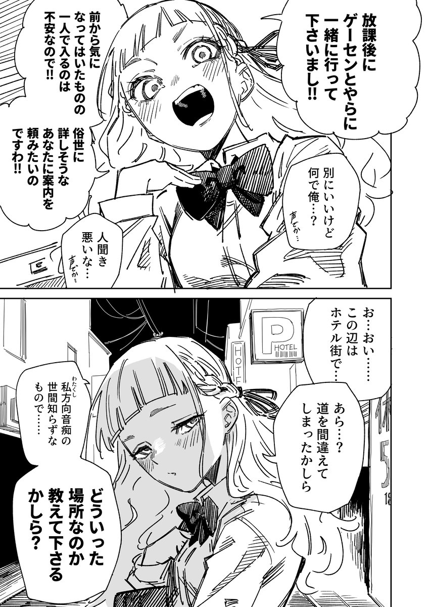 This is a pixiv picture whose title is クラスのおバカなお嬢様みたいな子.