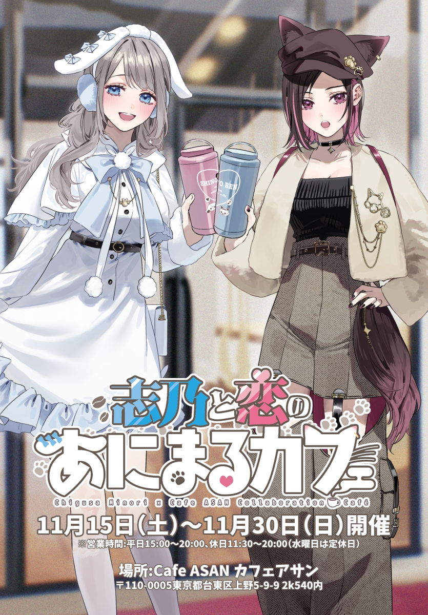 This is a pixiv picture whose title is 🩵志乃と恋コラボカフェ開催決定🩷.