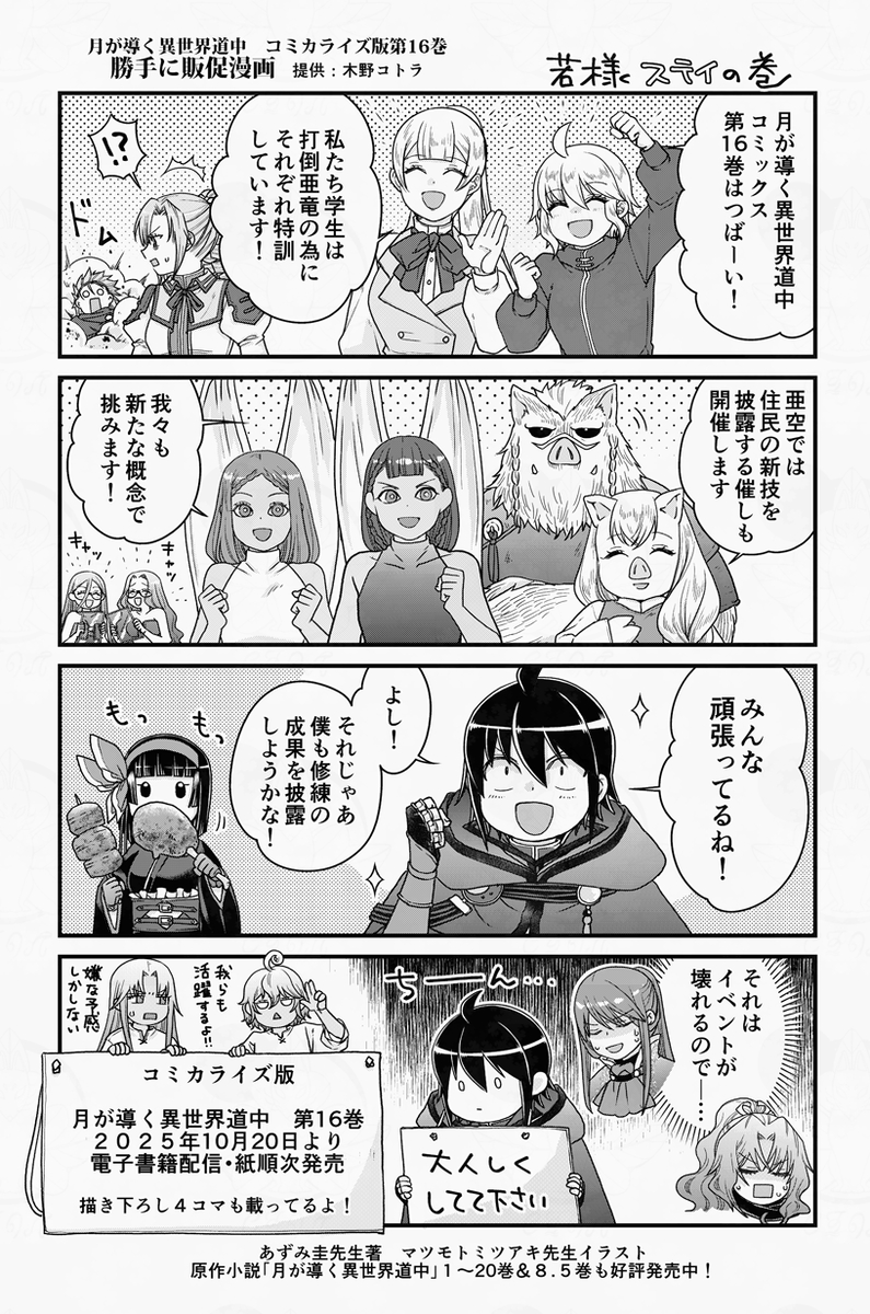 This is a pixiv picture whose title is 月が導く異世界道中　コミカライズ版単行本第16巻発売販促まんが他.