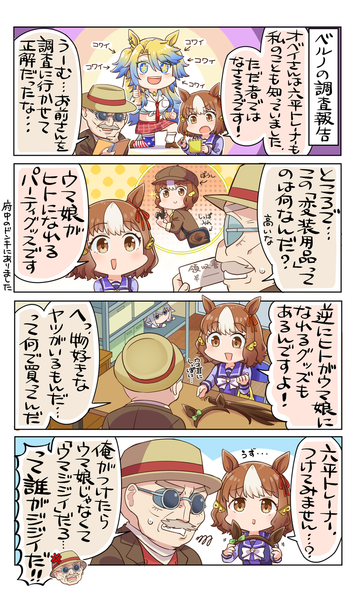 This is a pixiv picture whose title is シングレ16話より　ベルノの変装グッズ.