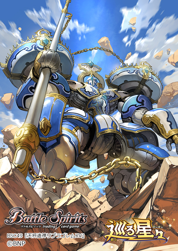 This is a pixiv picture whose title is バトルスピリッツ【天秤造神リブラゴレムXV】.