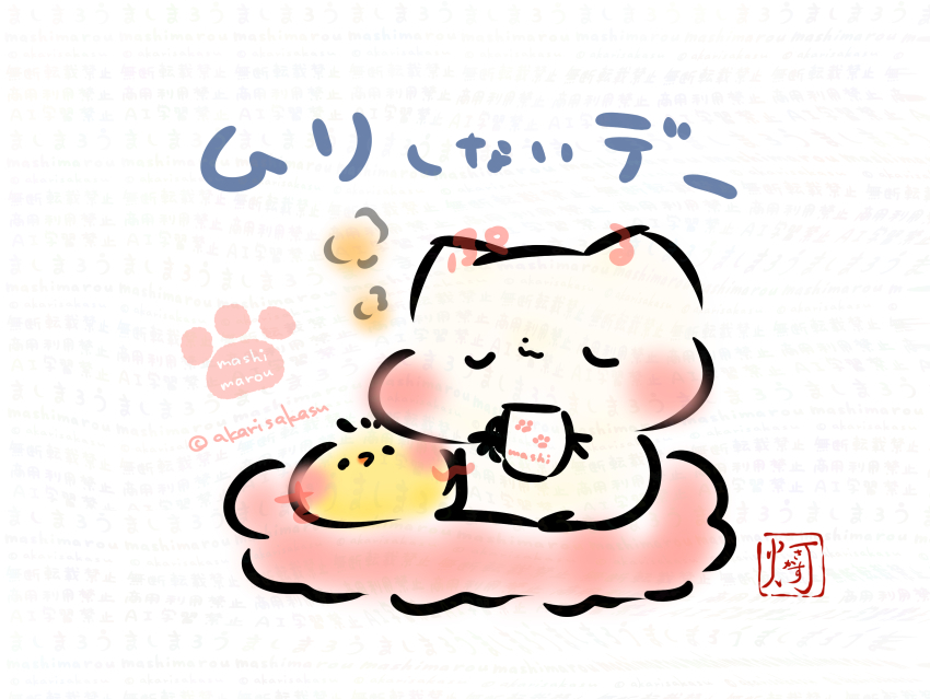 This is a pixiv picture whose title is ムリしないデー.