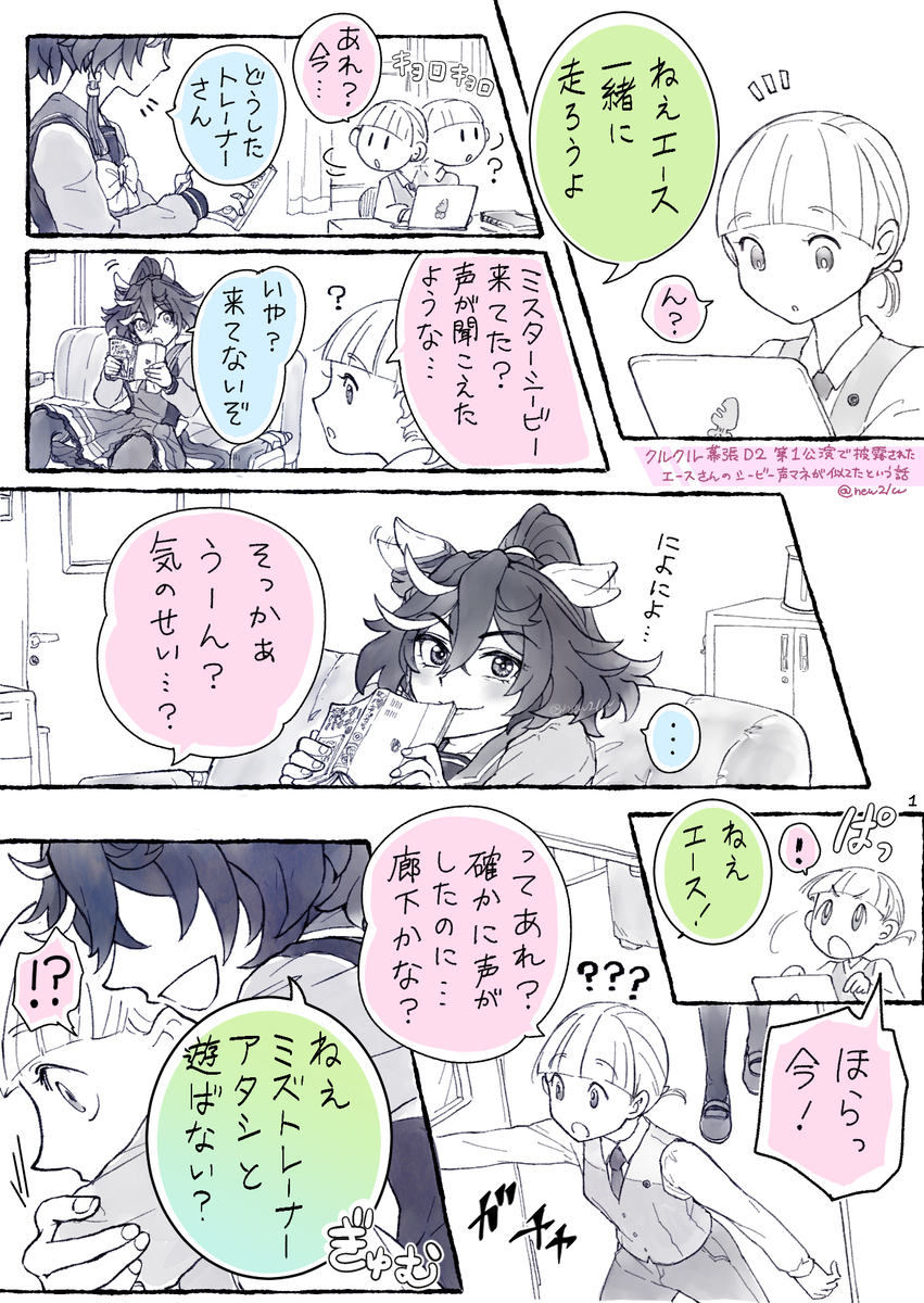 This is a pixiv picture whose title is シービーの声マネをして遊ぶエストレ♀さんの話.