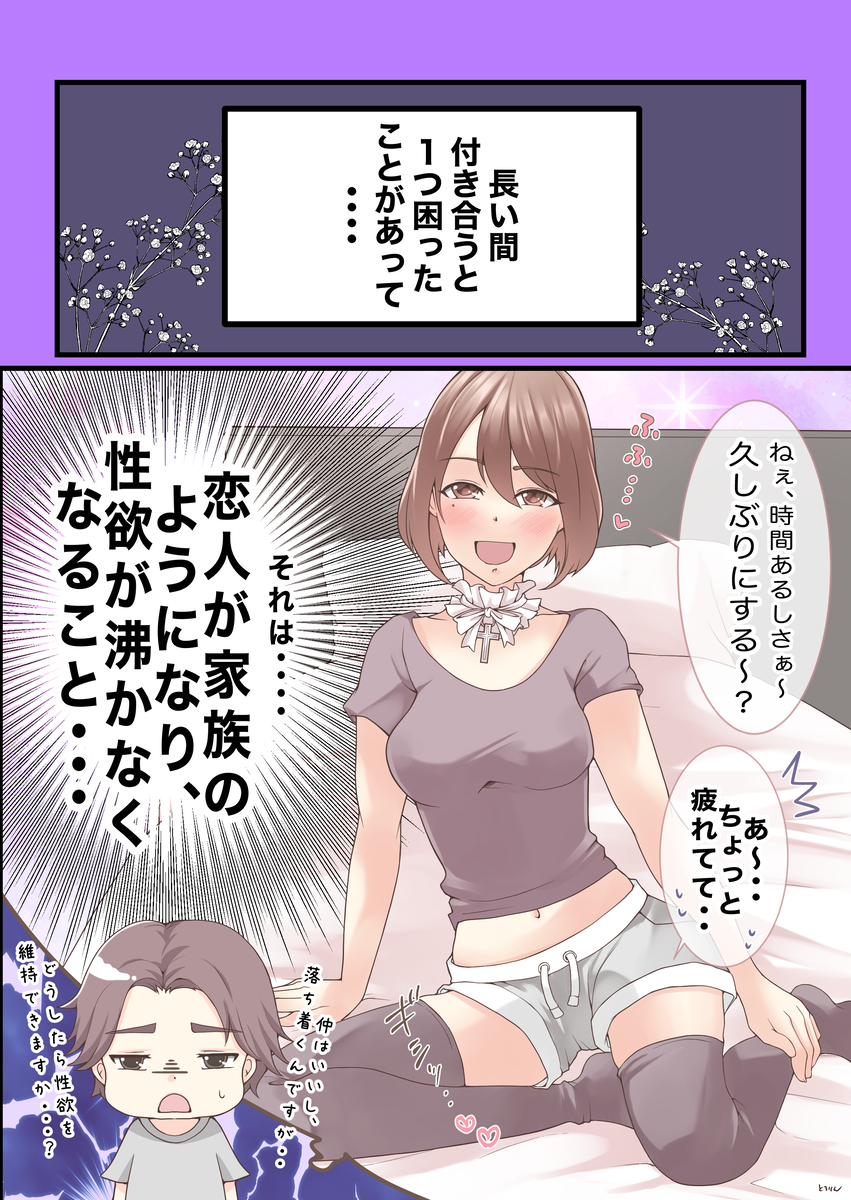 This is a pixiv picture whose title is 【相談編】交際期間が長くなると性欲が湧かない💦.