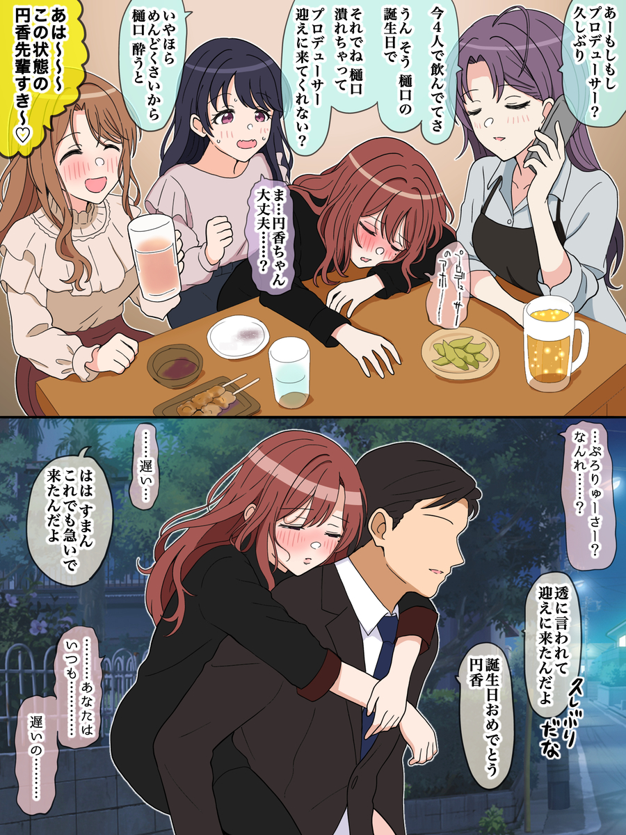 This is a pixiv picture whose title is シャニマス漫画 174.