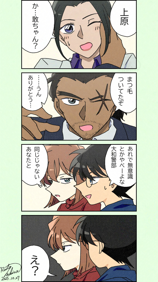 This is a pixiv picture whose title is 灰原「無自覚な男ってほんと腹立つわ」コナン「何に怒ってんだよ…」.
