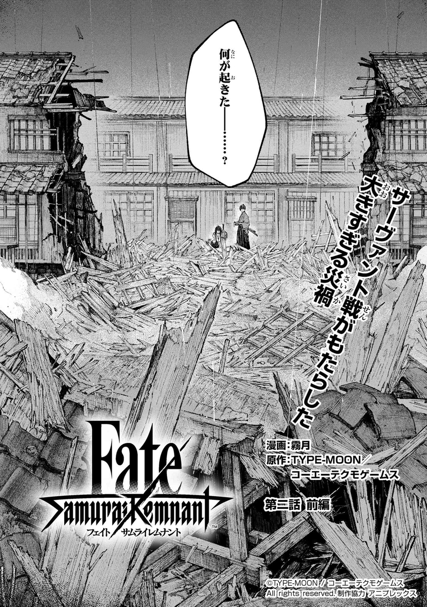 This is a pixiv picture whose title is コミカライズ『Fate/Samurai Remnant』更新告知.