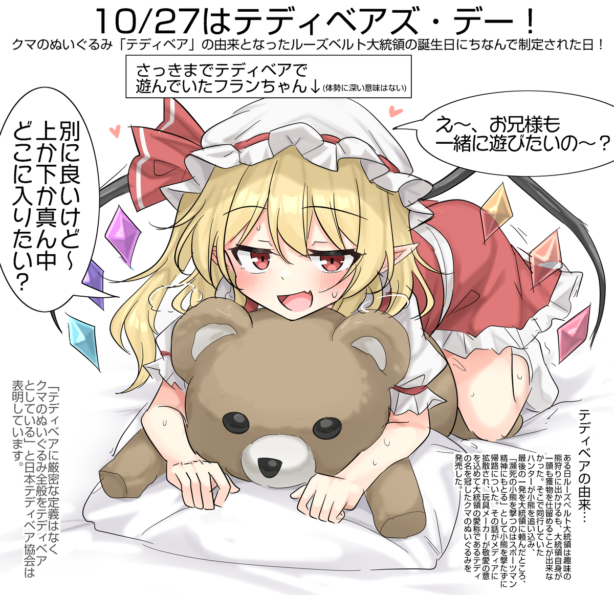 This is a pixiv picture whose title is 10/27はテディベアズ・デー！.