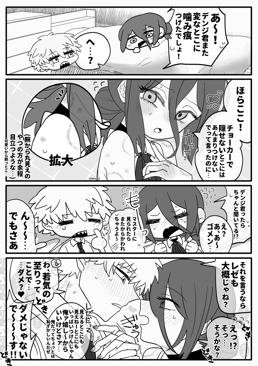 This is a pixiv picture whose title is 噛み痕とデンレゼ.