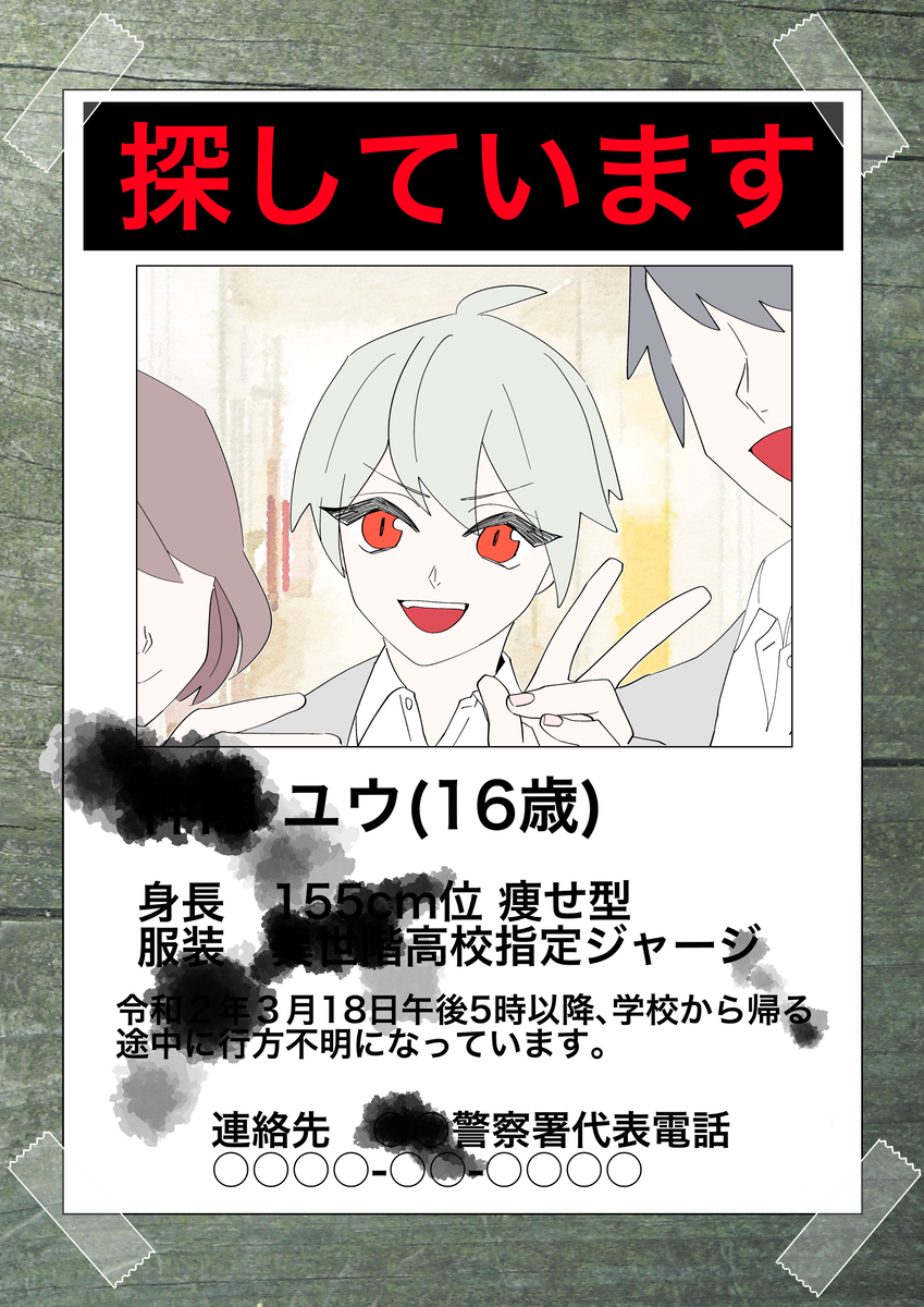 This is a pixiv picture whose title is 行方不明.