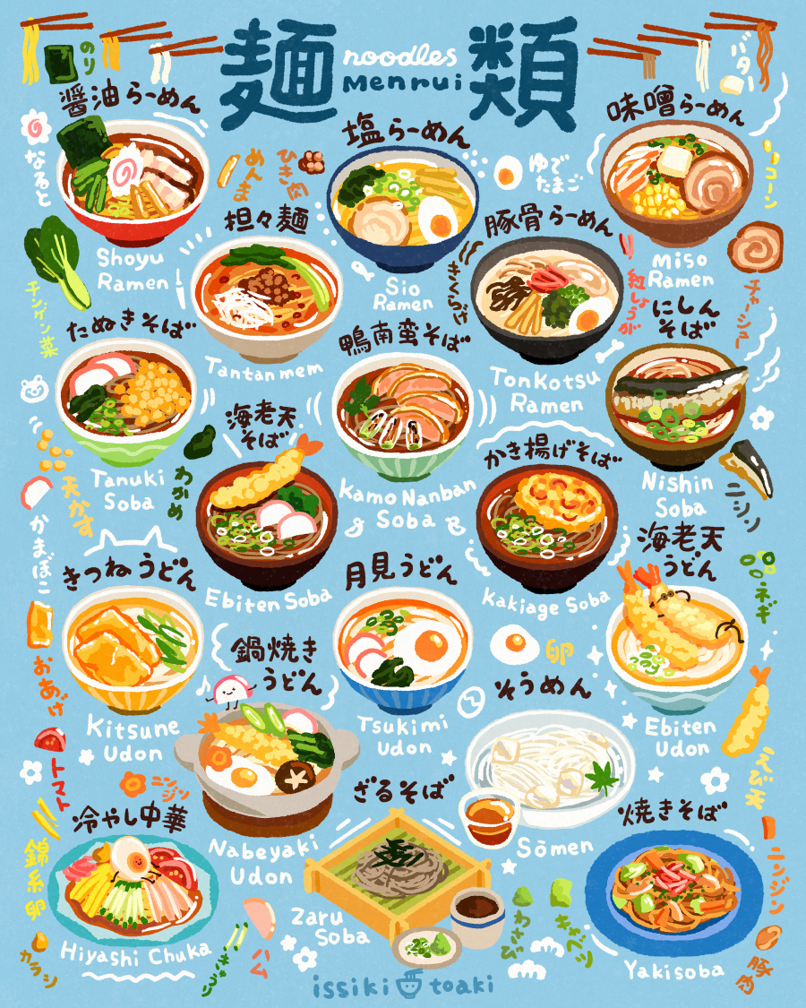 This is a pixiv picture whose title is いろいろ麺類.