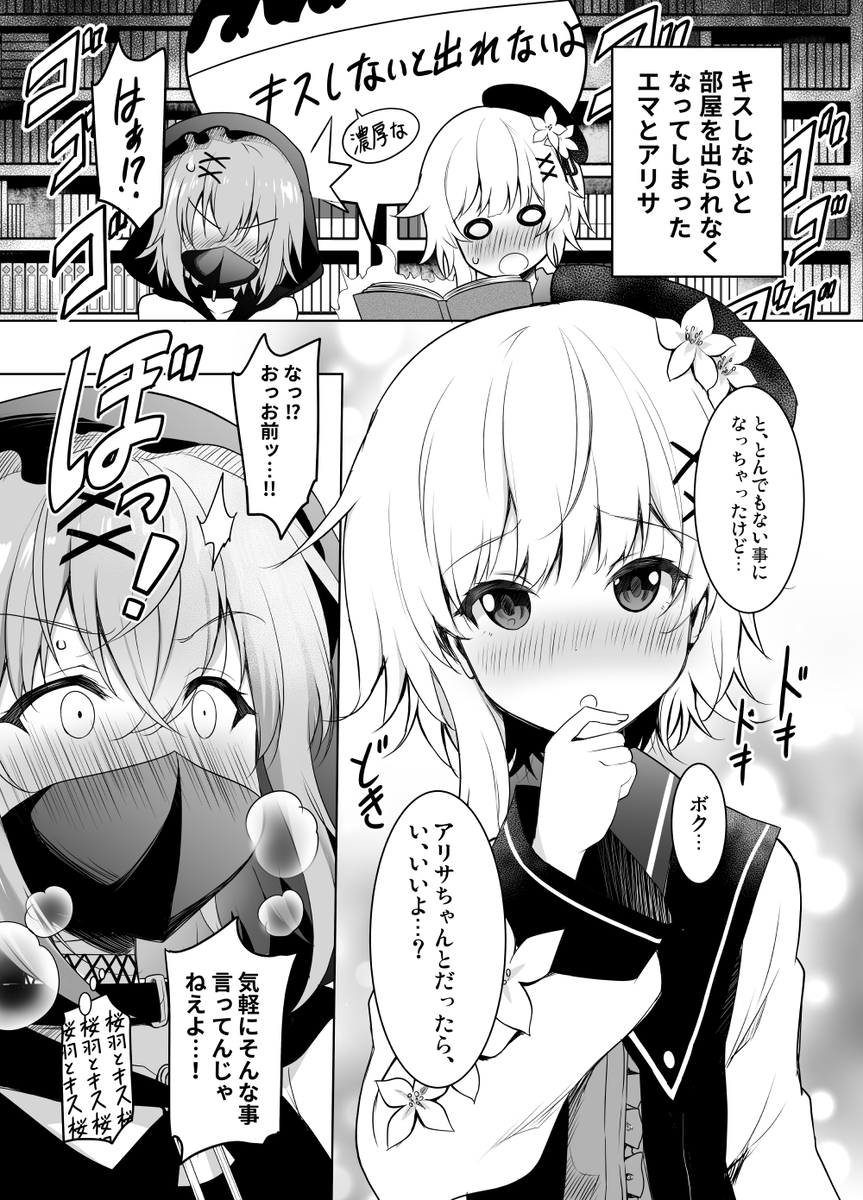 This is a pixiv picture whose title is キスしないと出られない部屋に閉じ込められたエマとアリサ.