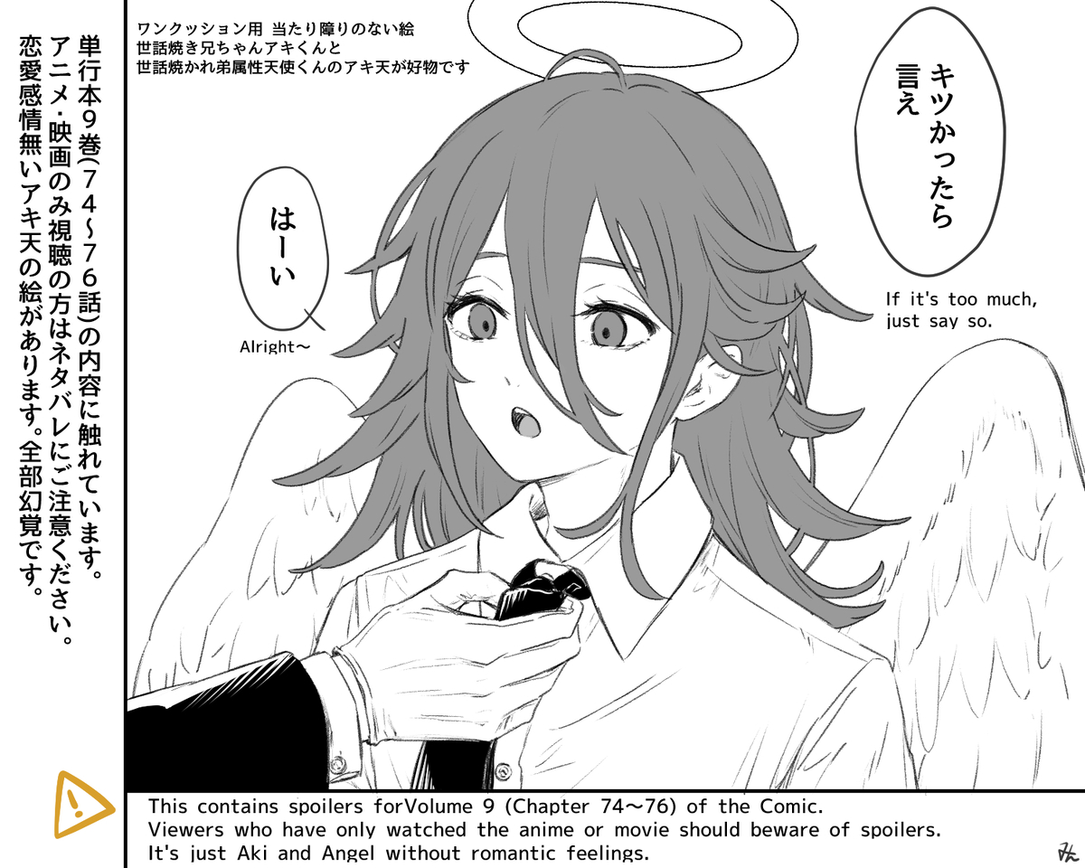 This is a pixiv picture whose title is 天使くんとかアキ天バディとか.