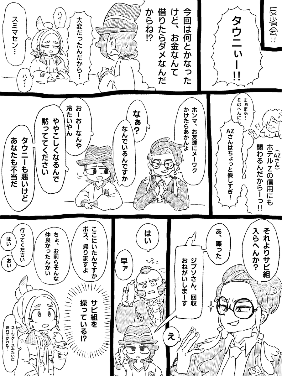 This is a pixiv picture whose title is サビ組騒動反省会.