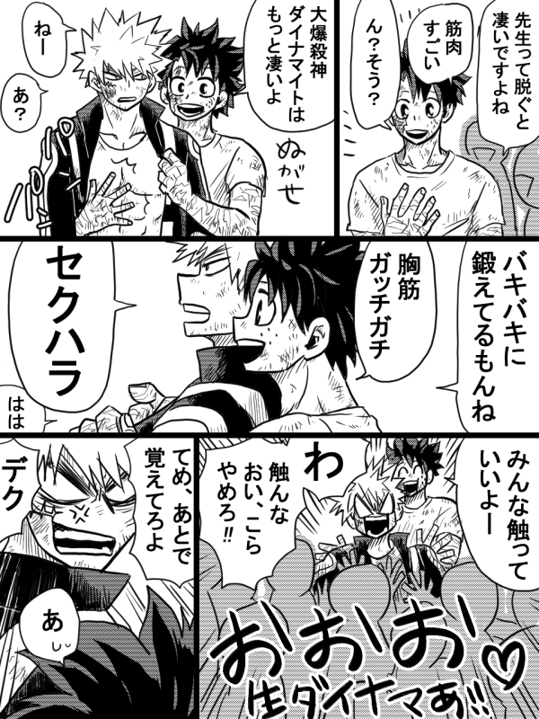 This is a pixiv picture whose title is デクセンセー授業2限目後のちょこっと話.