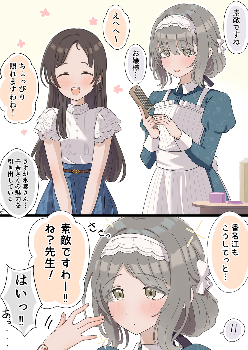 This is a pixiv picture whose title is 千奈ちゃんと香名江さん.