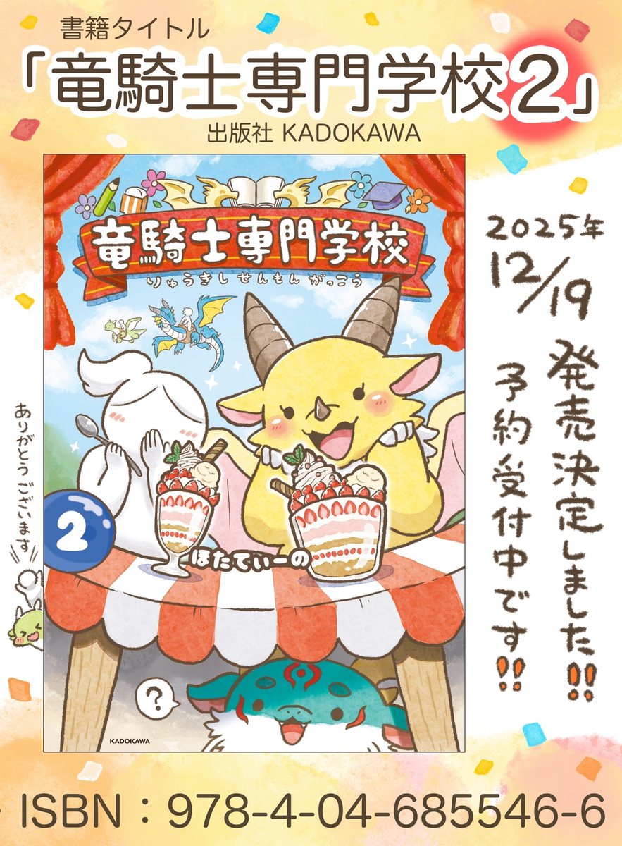 This is a pixiv picture whose title is 【嬉しいお知らせ】「竜騎士専門学校２」発売決定しました！.