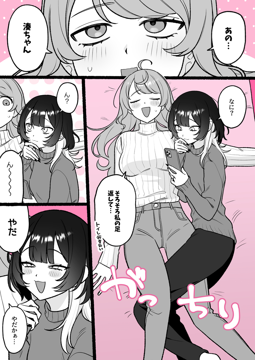 This is a pixiv picture whose title is 【小春と湊】意趣返し.