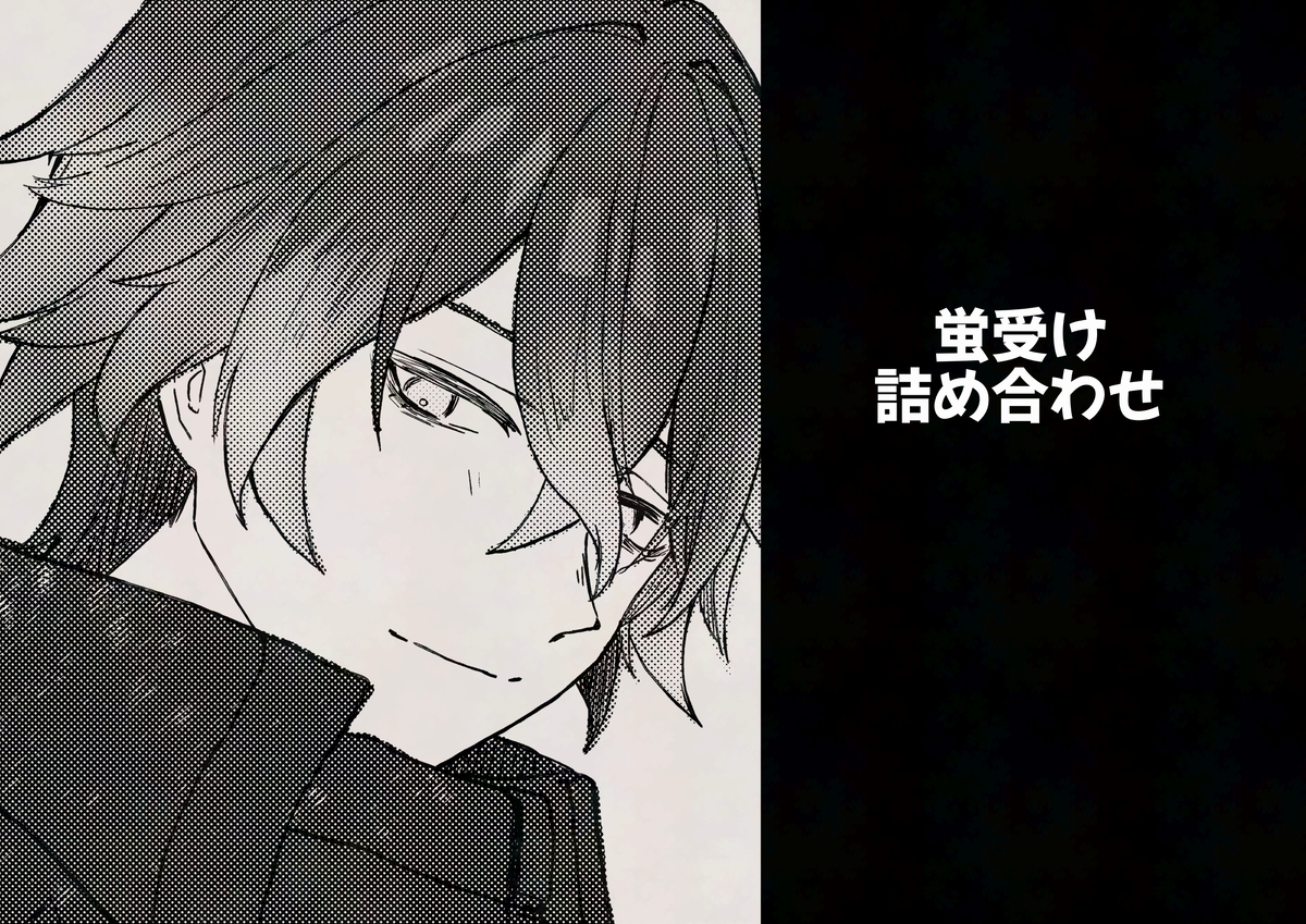 This is a pixiv picture whose title is 蛍受け詰め合わせ.