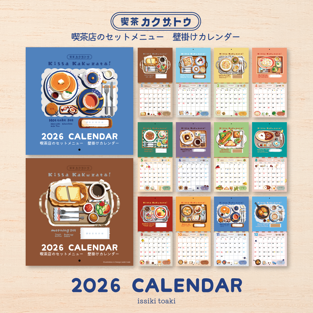 This is a pixiv picture whose title is 2026年壁掛けカレンダー｜喫茶店のセットメニュー.