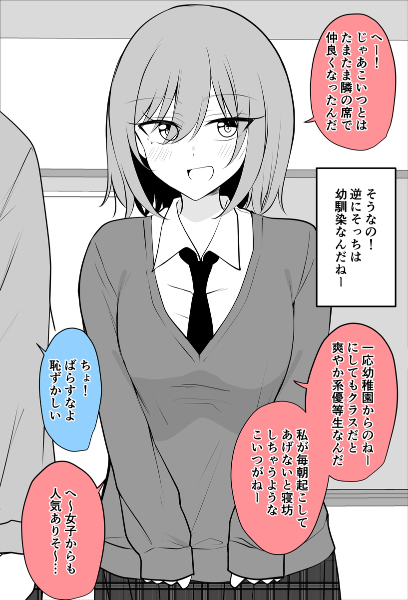 This is a pixiv picture whose title is どう考えても負けヒロイン枠だけどたぶん勝つ幼馴染.