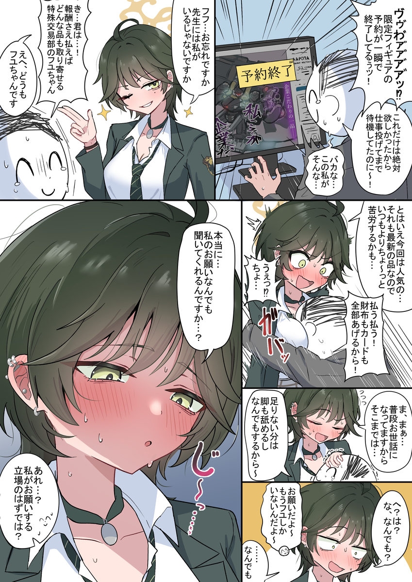 This is a pixiv picture whose title is 立場逆転.